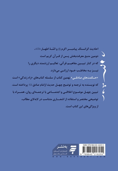حکمت های صادقی